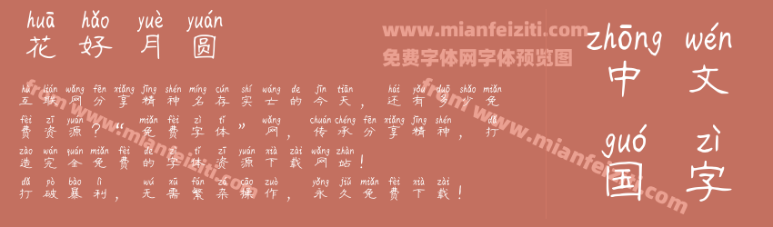 花好月圆预览图1