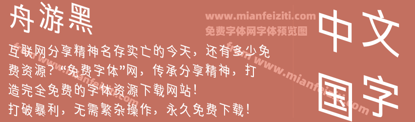 舟游黑预览图1
