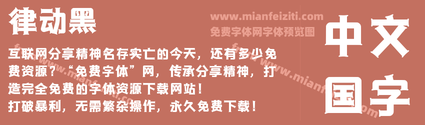 律动黑预览图1