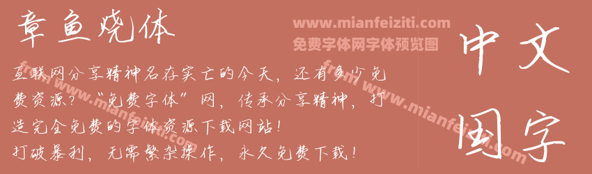 章鱼烧体预览图1
