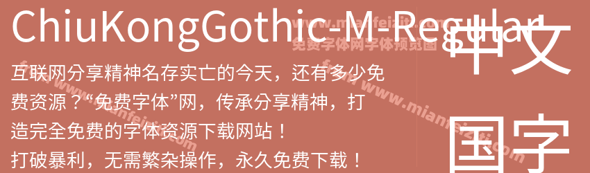 Chiu Kong GothicMN Regular预览图1