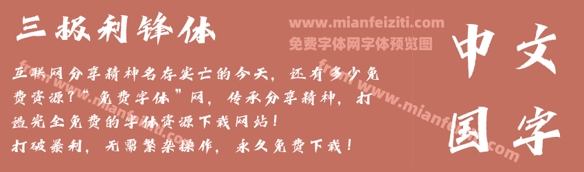 三极利锋体预览图1