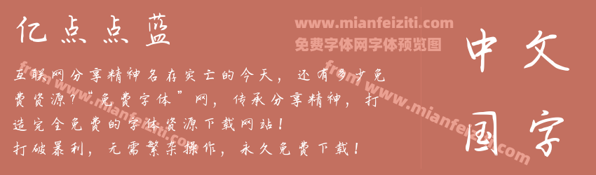 亿点点蓝预览图1
