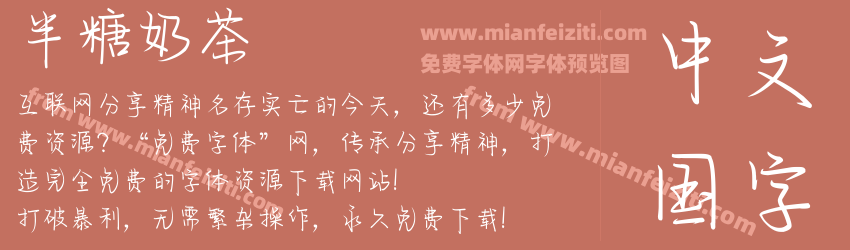 半糖奶茶预览图1