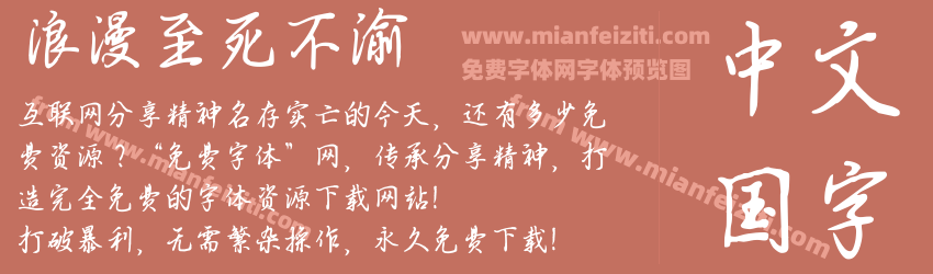 浪漫至死不渝预览图1