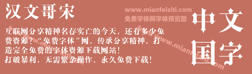 汉文哥宋预览图1