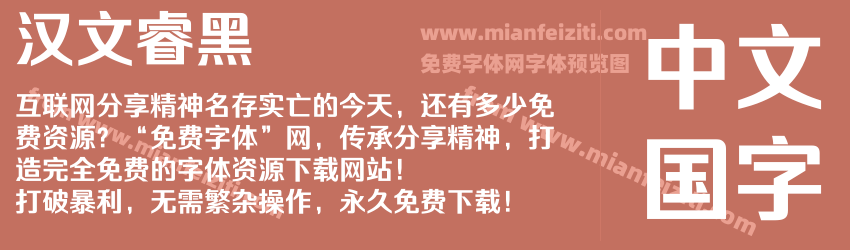 汉文睿黑预览图1