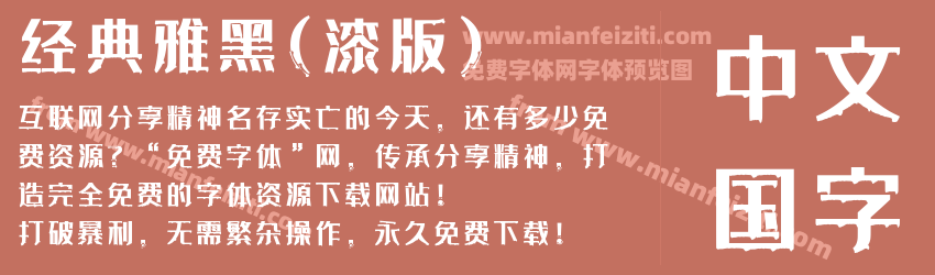 经典雅黑(漆版)预览图1