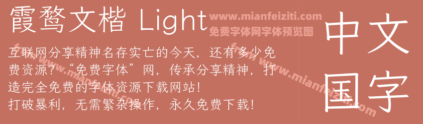 霞鹜文楷 Light预览图1