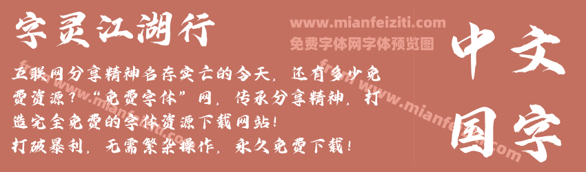 字灵江湖行预览图1
