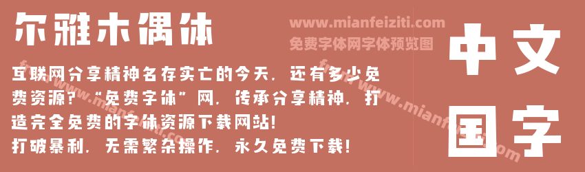 尔雅木偶体预览图1