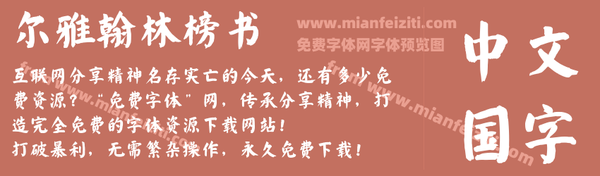 尔雅翰林榜书预览图1