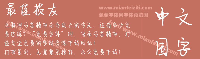 最佳损友预览图1