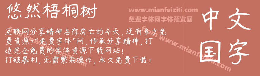 悠然梧桐树预览图1
