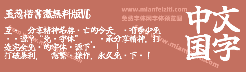 玉葱楷書激無料版V6预览图1