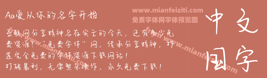 Aa爱从你的名字开始预览图1