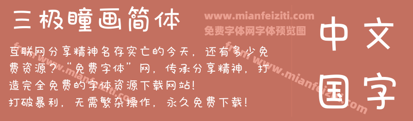 三极瞳画简体预览图1