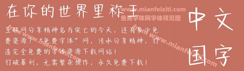 在你的世界里称王预览图1