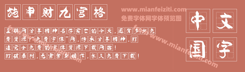 施申财九宫格预览图1