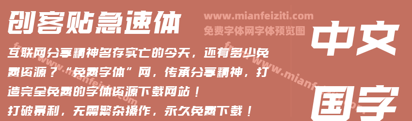 创客贴急速体预览图1