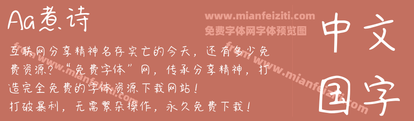Aa煮诗预览图1