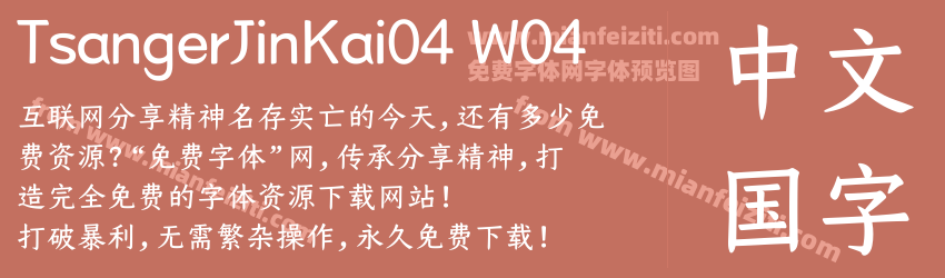 Tsanger Jin Kai04 W04预览图1