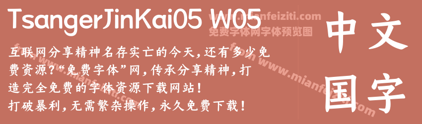 Tsanger Jin Kai05 W05预览图1