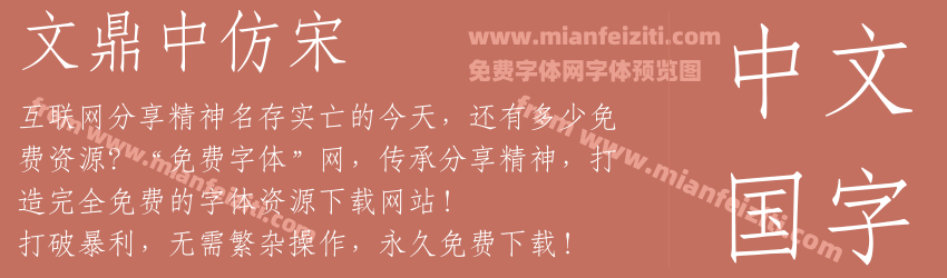 文鼎中仿宋预览图1