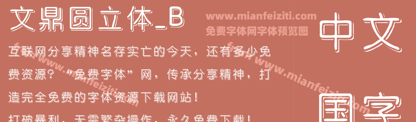 文鼎圆立体_B预览图1