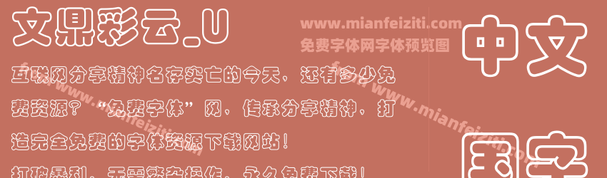 文鼎彩云_U预览图1