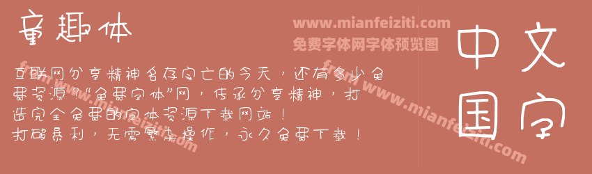 童趣体预览图1