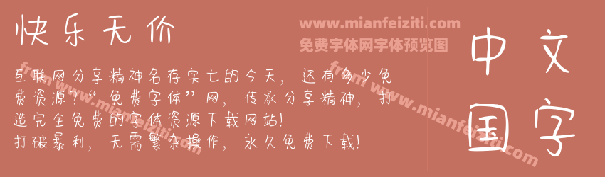 快乐无价预览图1