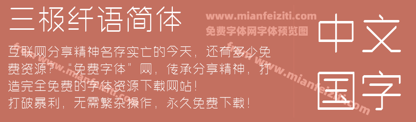 三极纤语简体预览图1