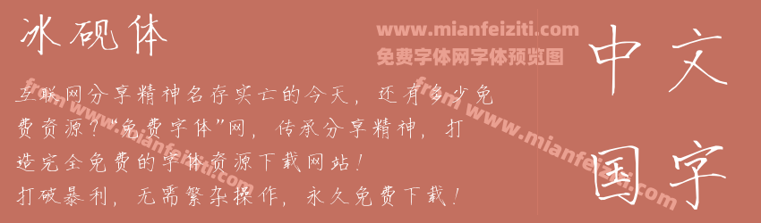 冰砚体预览图1