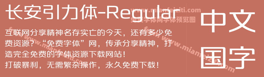 长安引力体-Regular预览图1