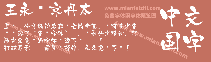 王永强京丹太预览图1