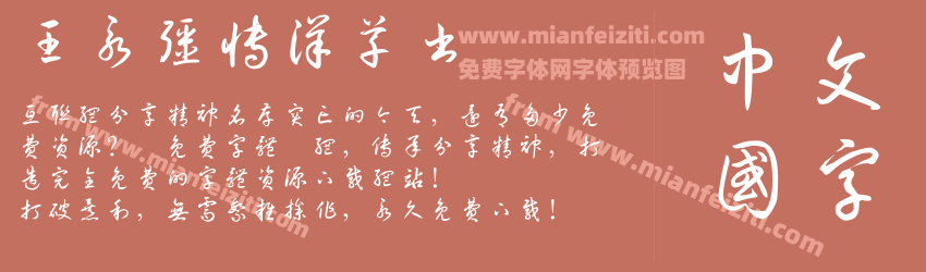 王永强博洋草书预览图1
