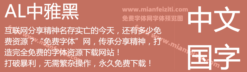 AL中雅黑预览图1