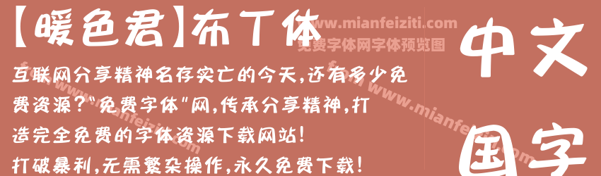 【暖色君】布丁体预览图1