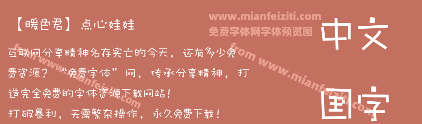 【暖色君】点心娃娃预览图1
