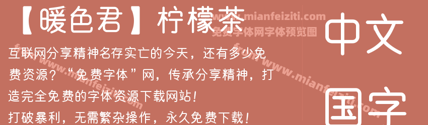 【暖色君】柠檬茶预览图1