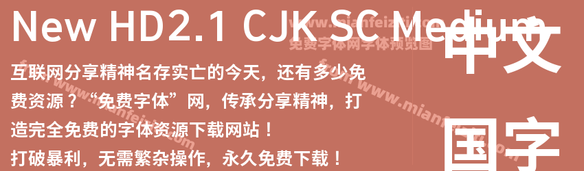 New HD2.1 CJK SC Medium预览图1