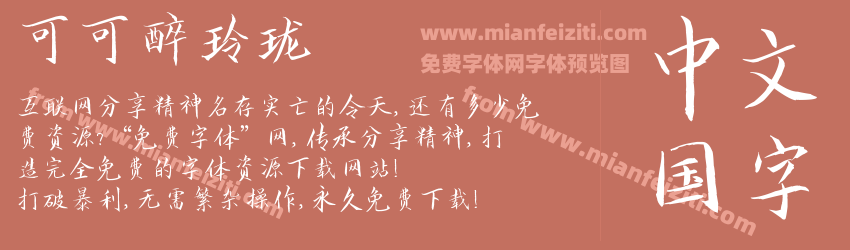 可可醉玲珑预览图1