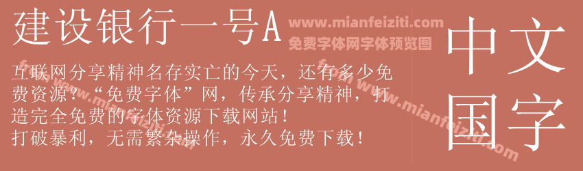 建设银行一号A预览图1