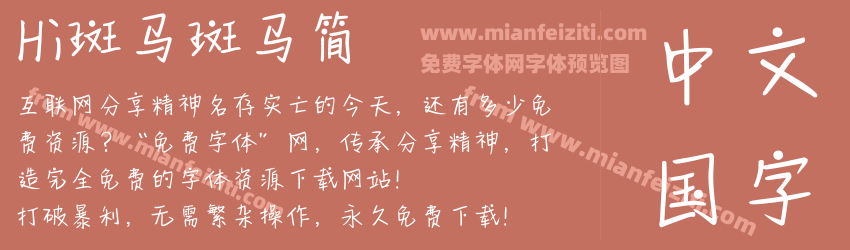 Hi斑马斑马简预览图1