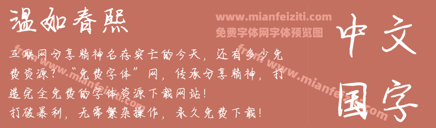 温如春熙预览图1
