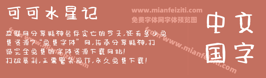 可可水星记预览图1
