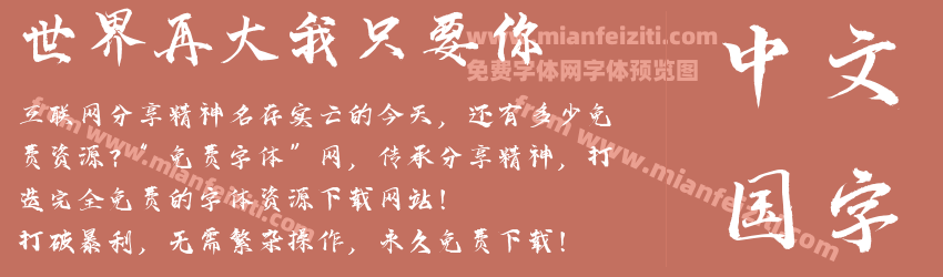 世界再大我只要你预览图1