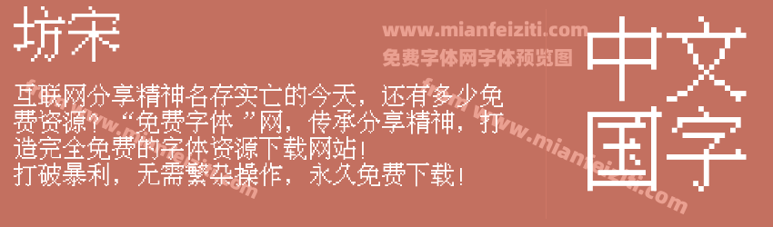 坊宋预览图1