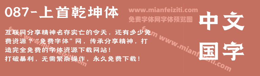 087-上首乾坤体预览图1